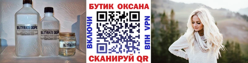 Бутират оксана  Купить закладки  Кимры 